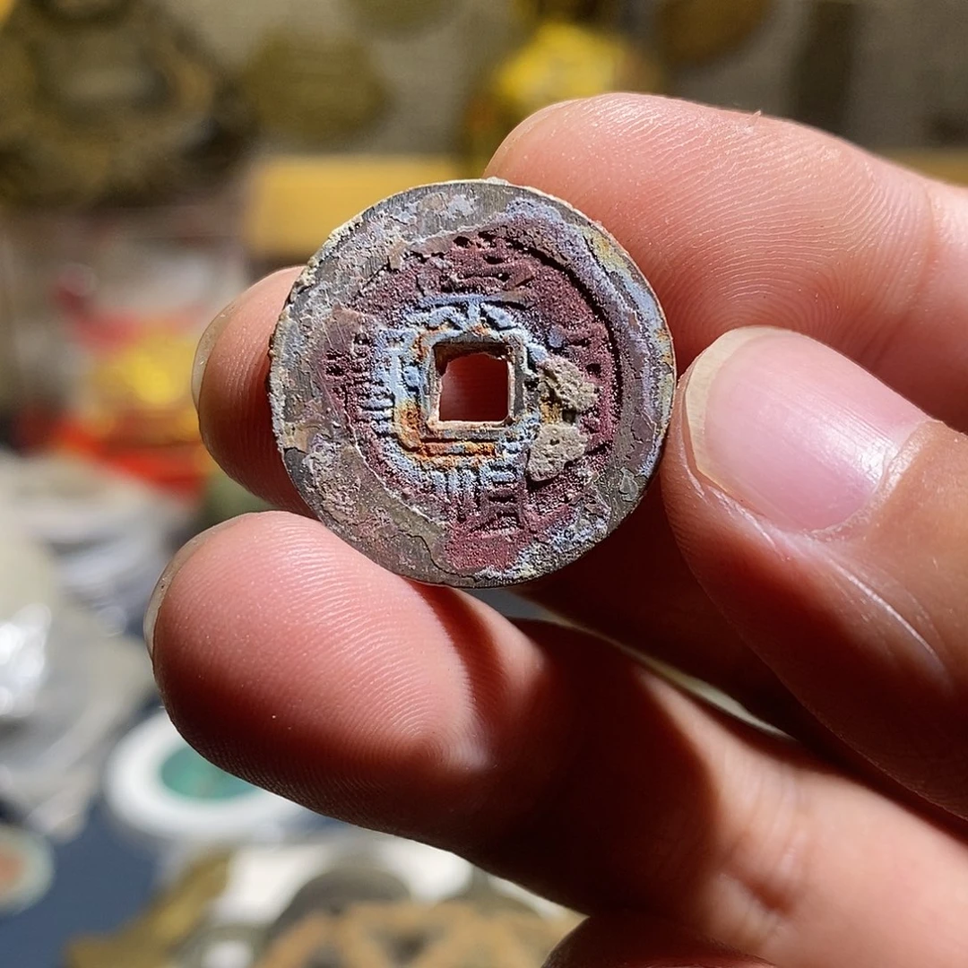 铜崇祯结晶现代花钱
