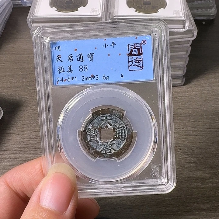 铜A闻博文化天启通宝