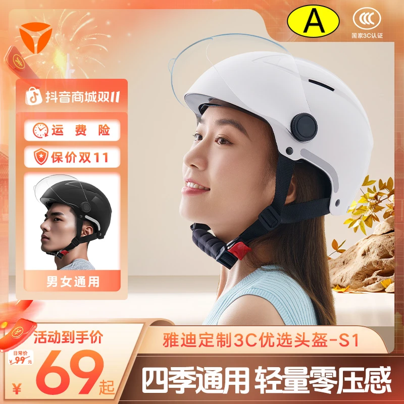 YADEA/雅迪电动车四季盔3C新国标A类盔S1轻便透气防晒防紫外线