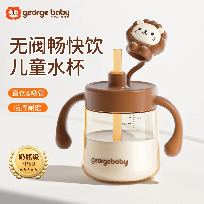 小狮王乔治直饮杯儿童水杯大容量防摔吸管杯水杯儿童1-3岁PPSU
