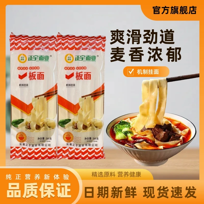 安徽特色风味板面大宽面条适合家庭烹饪晚上必备充饥食品