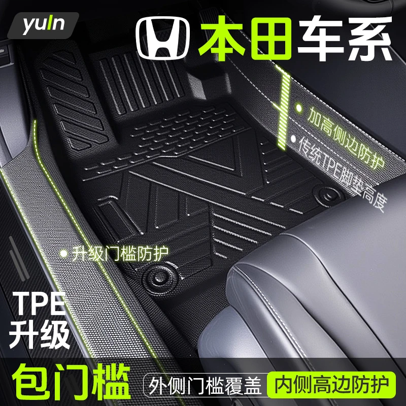 本田雅阁/思域/皓影/CRV/飞度/型格/缤智/型格/HRV脚垫全包围TPE