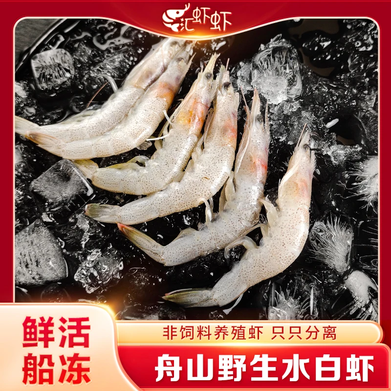 舟山野生水白虾海水小白虾潮虾白米虾晃虾油炸白灼盐
