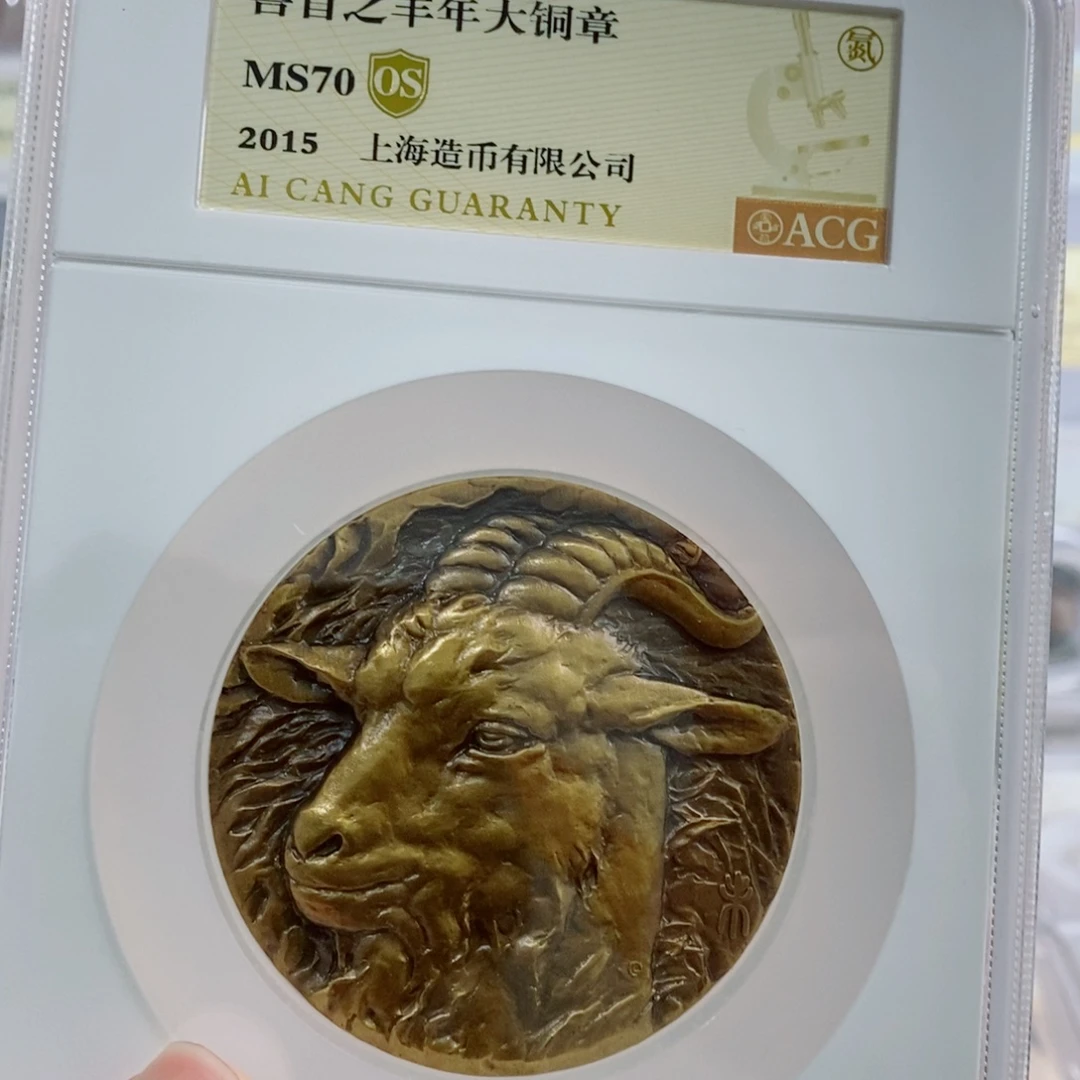 其他普通金属羊首70分OS，。。。。