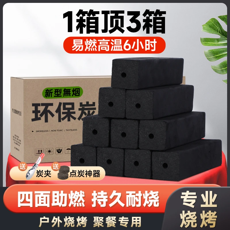 木炭烧烤炭高温无烟取暖炭机制竹炭无毒无味室内耐烧环保火锅碳