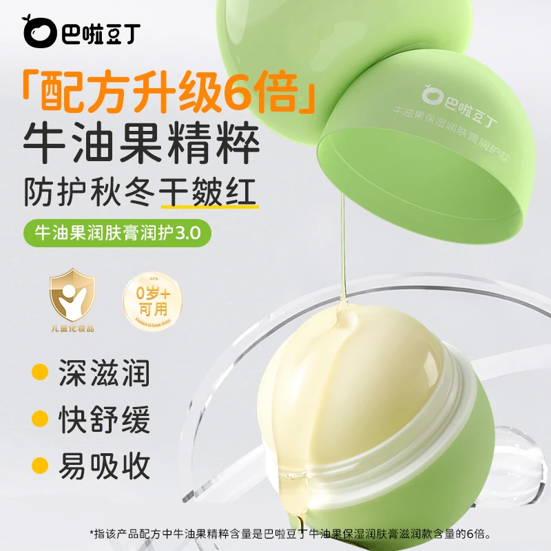 巴啦豆丁牛油果保湿润肤膏3.0版舒缓润肤棒儿童秋冬防干裂面霜T