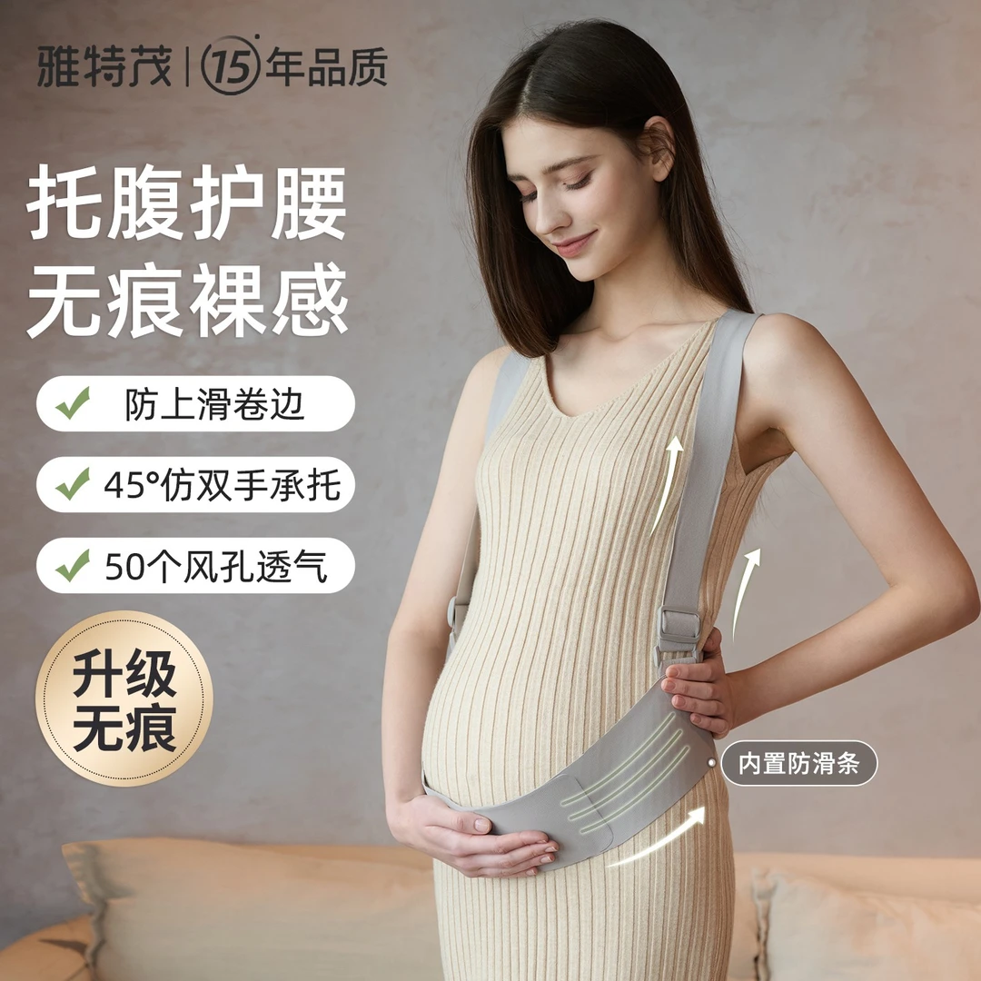 雅特茂孕妇托腹带孕中期孕晚期防勒肚孕妇装加宽高弹透气护腰带