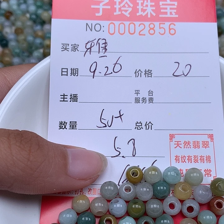 雅***祺翡翠散珠珠子。