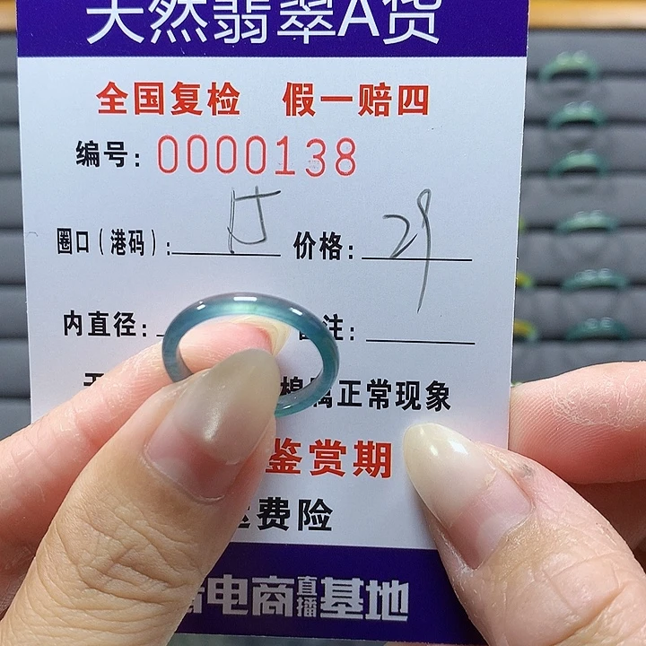 翡翠未镶嵌戒圈138