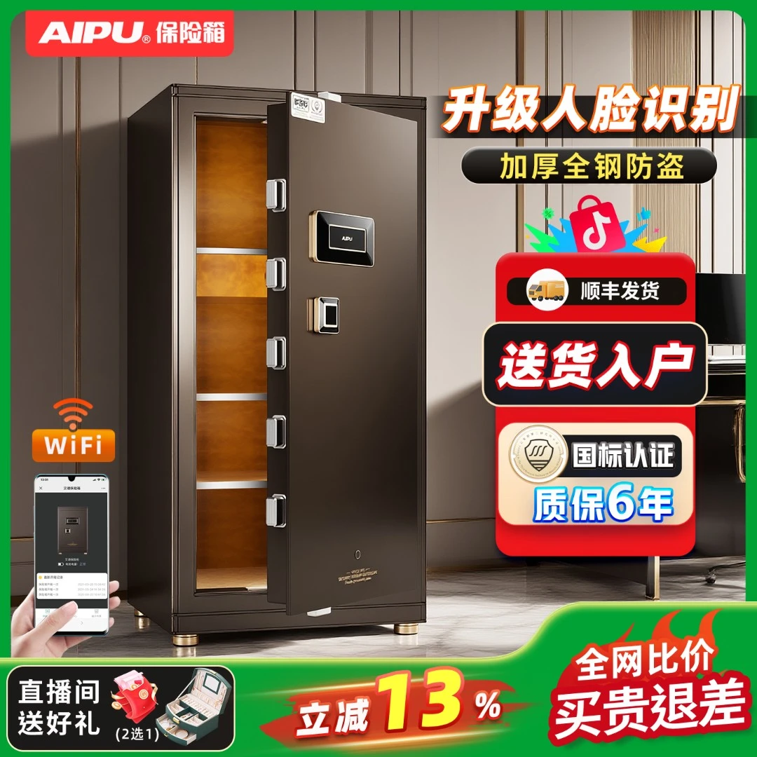 【国补5%】艾谱大型保险柜高端家用指纹办公文件存放隐藏式防盗