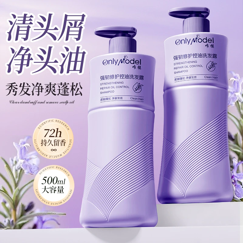 【五效合一】唯模强韧修护控油洗发露防断发 清洁 控油 护发500毫升
