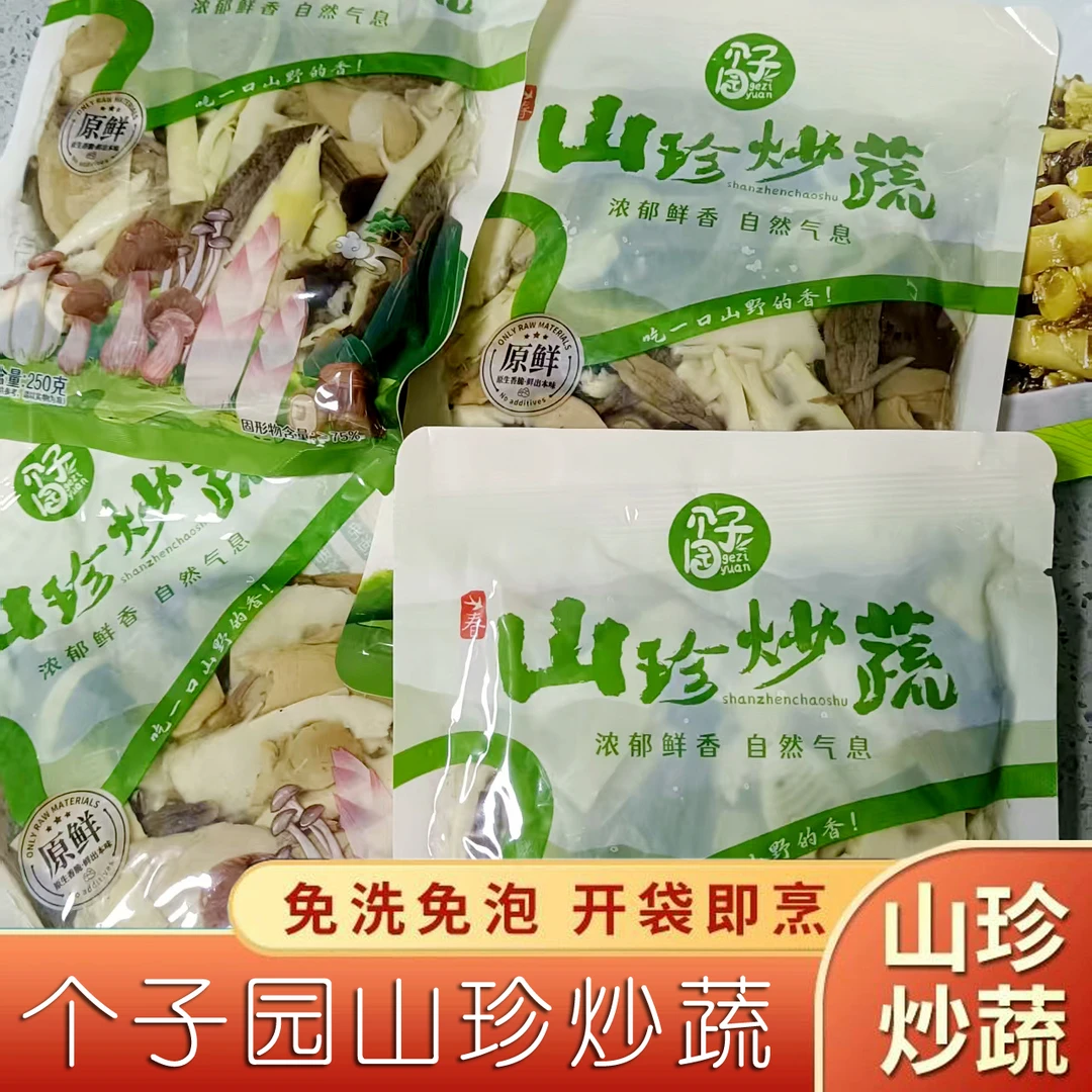 个子园山珍炒蔬 家常菜脆嫩鲜香美味配菜食材烹饪250g袋装免泡发