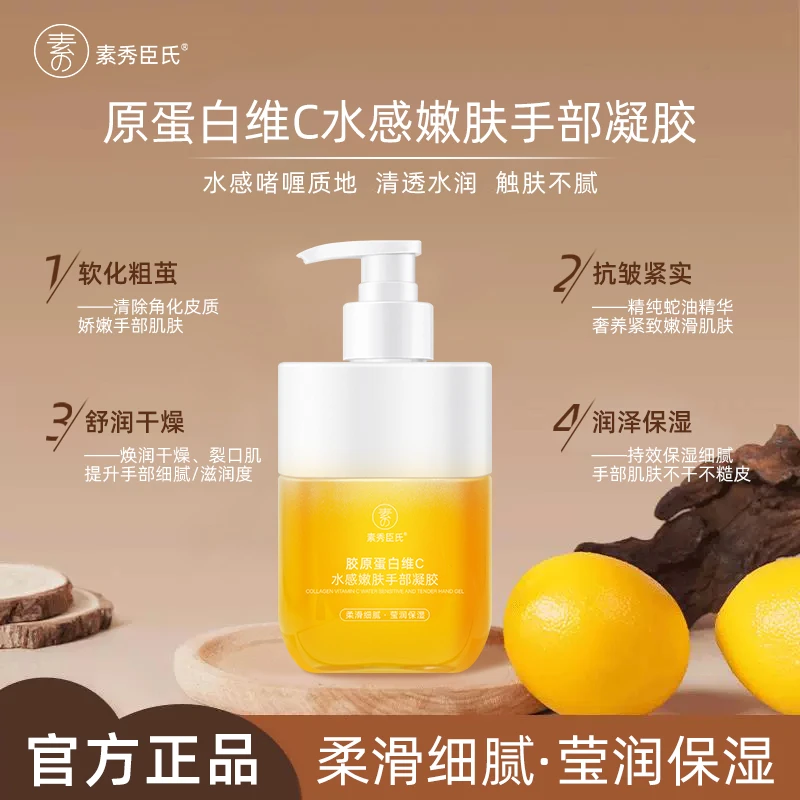 【官方正品】胶原蛋白维C水感嫩肤护手霜滋润补水保湿柔润手部护理