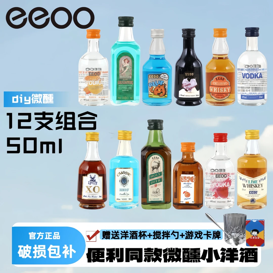 eeoo【12支小洋酒+三件套】便利店同款小洋酒DIY鸡尾酒微醺装小洋酒