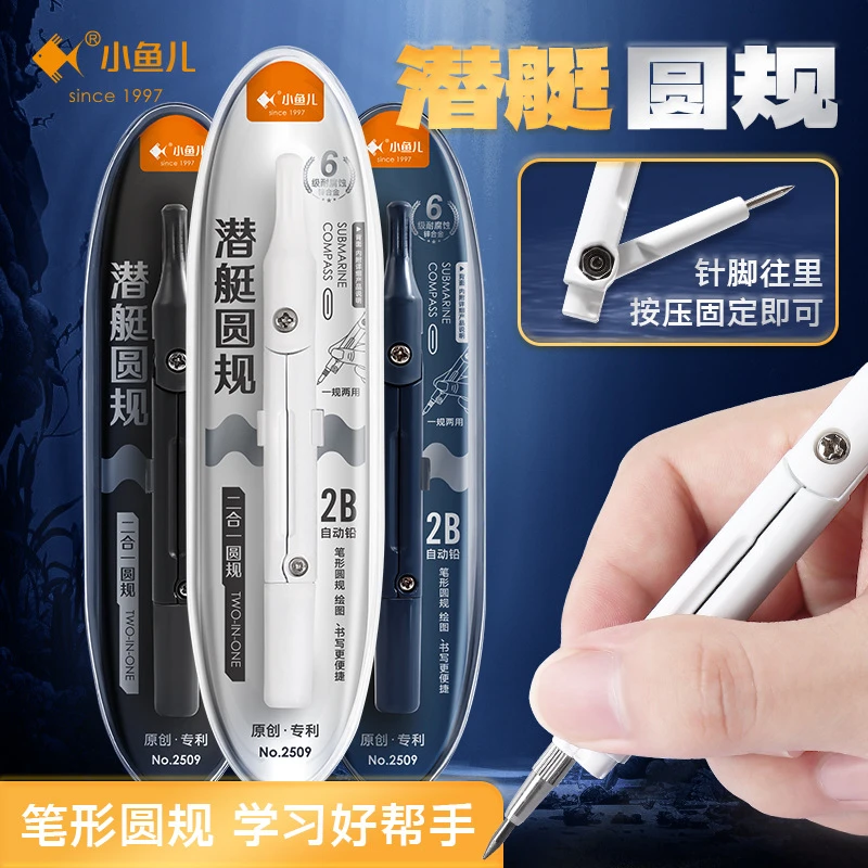 小鱼儿笔形圆规学生二合一圆规套装2B锌合金多功能专业画圆绘图