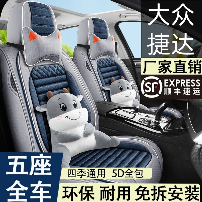 大众捷达专用汽车座套四季通用全包围卡通坐垫透气亚麻布艺座椅套
