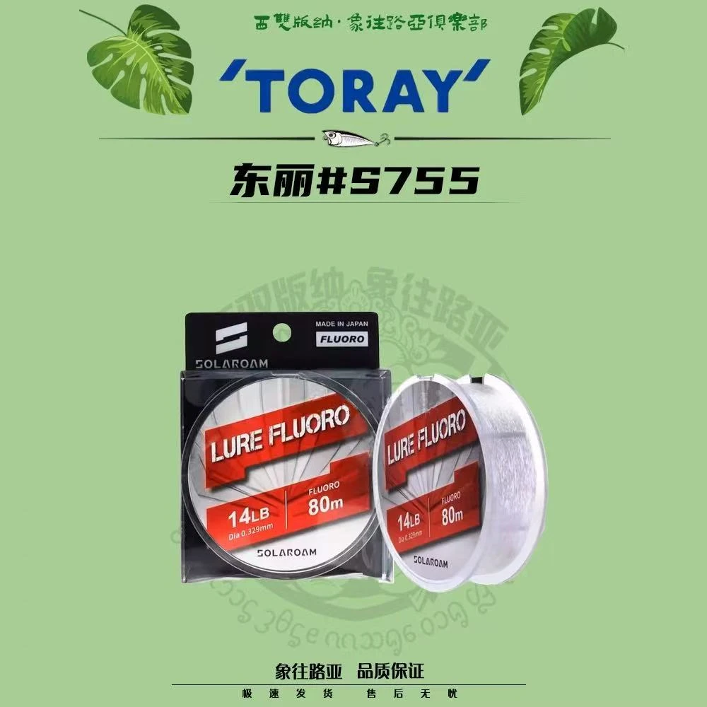 TORAY东丽红标碳线S755路亚鱼线碳素前导线氟碳子线日本进口正品