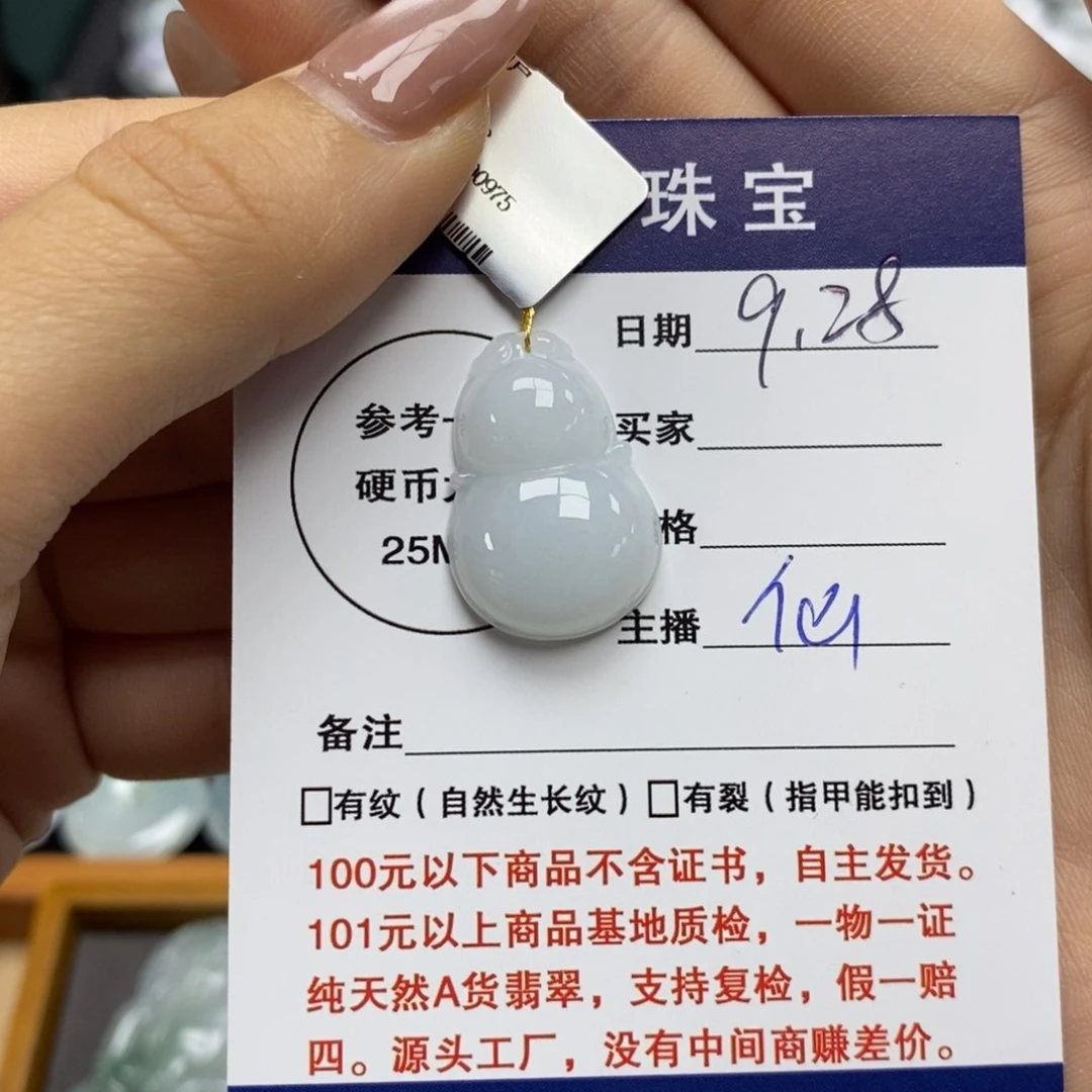 颈饰未镶嵌翡翠葫芦