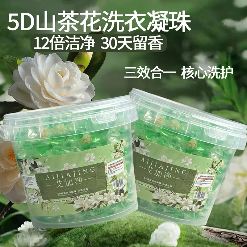 【持久留香】山茶花洗衣凝珠留香珠五合一持久留香强效去污除菌除螨