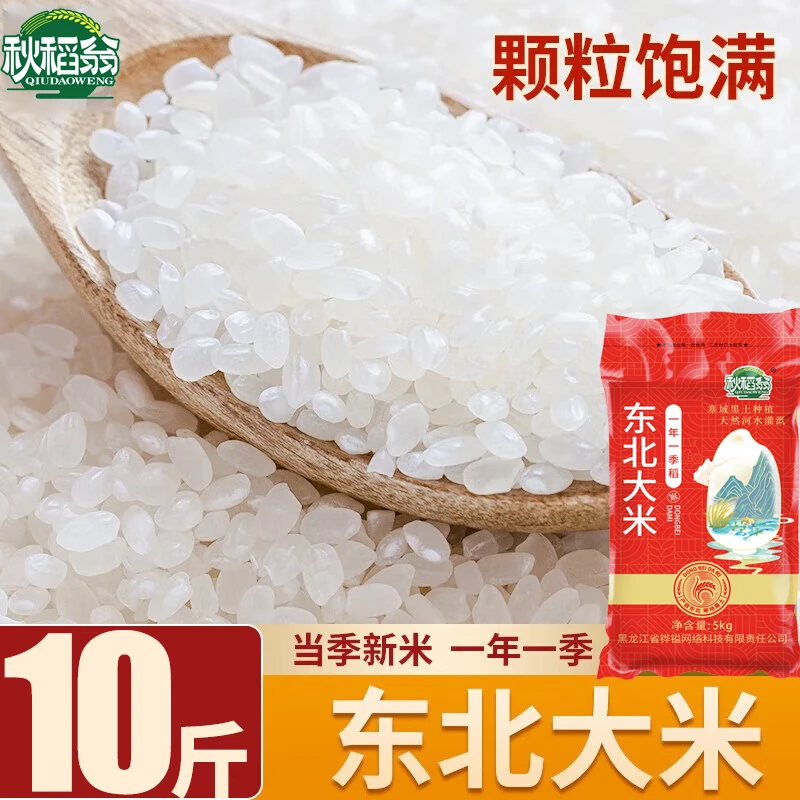 【整袋10斤装】黑龙江粳米圆粒米珍珠米5kg东北大米当季新米东北米