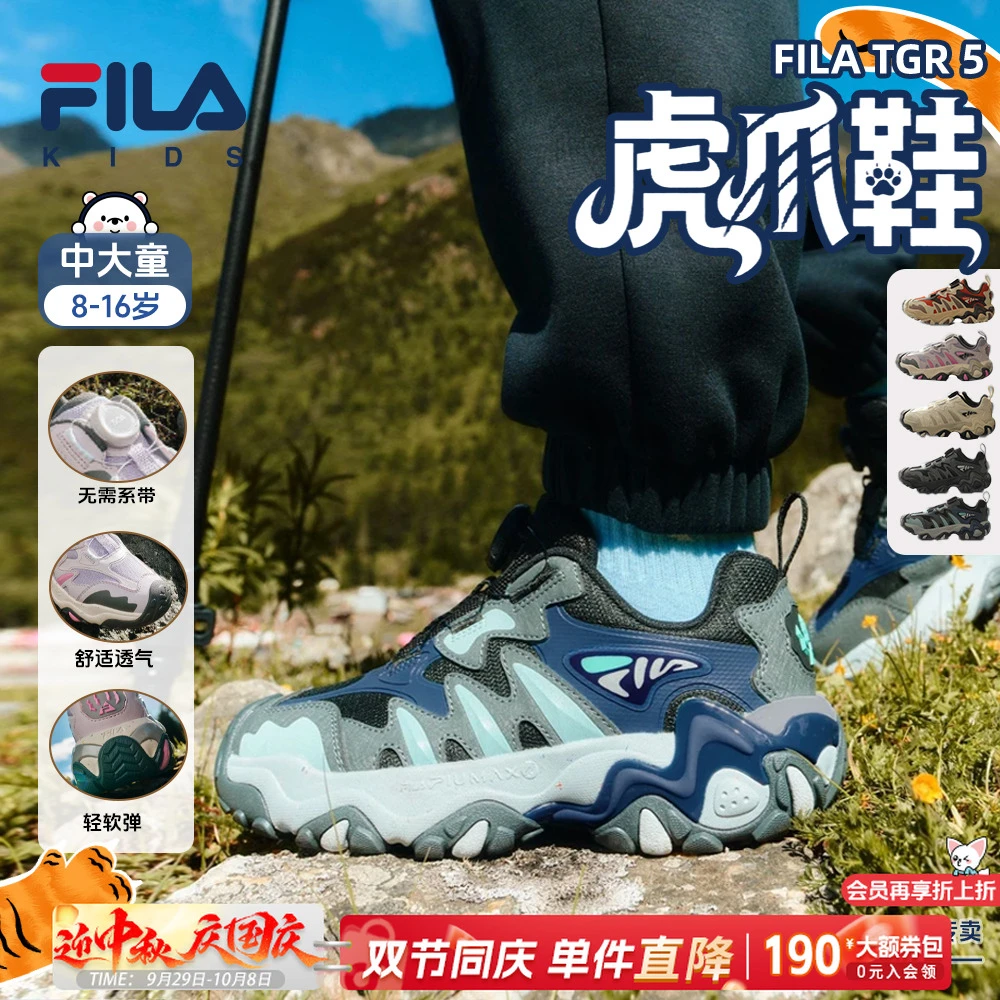 斐乐儿童【中秋加补】【虎爪5】秋季中大童户外缓震运动鞋K15B542501