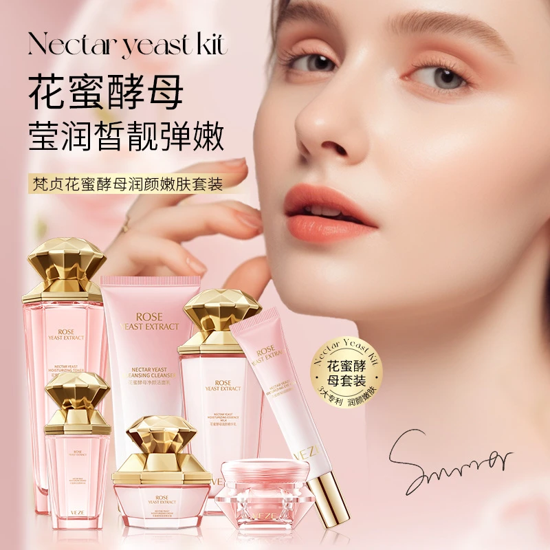 VEZE梵贞花蜜酵母润颜嫩肤套装