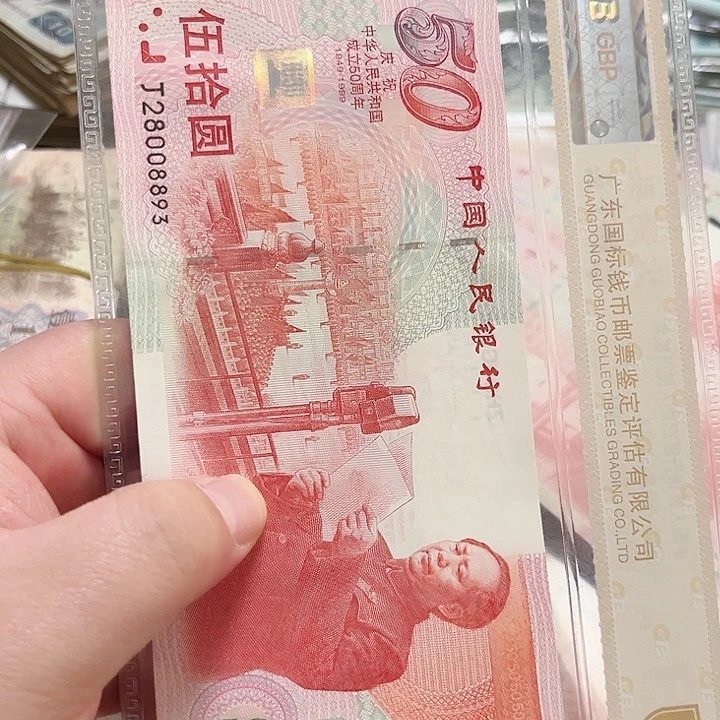 记***挂建国钞流通品相一张8893