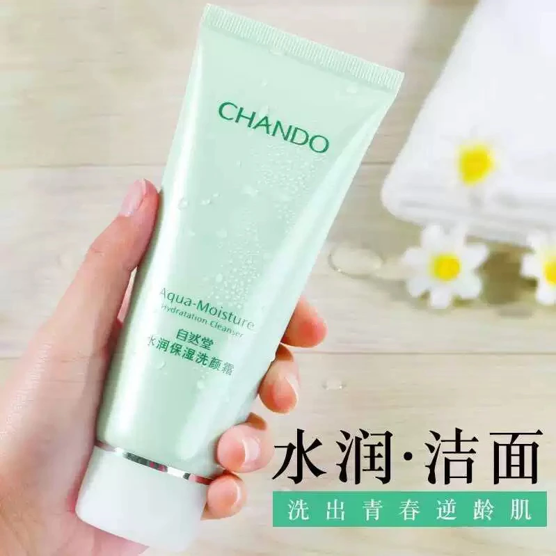 自然堂水润保湿洗颜霜100g各种肌肤清润洁净补水滋润洗面奶洁面乳