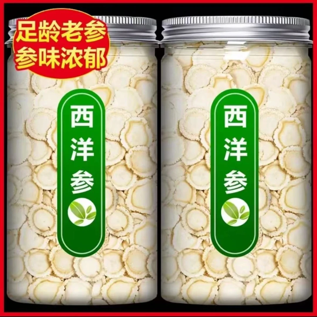 SJ正宗长白山西洋参软枝切片花旗参可搭配枸杞泡水喝