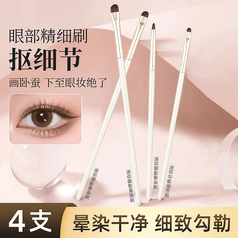 4支小号精细眼影刷细节眼头锥形提亮卧蚕眼线下至眼尾