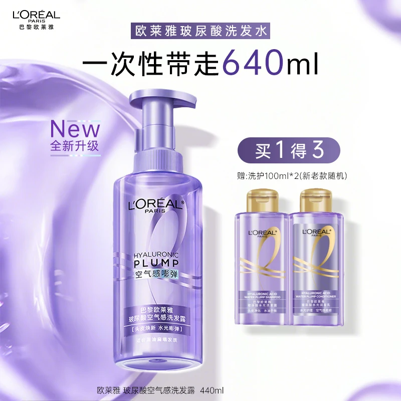 L'ORÉAL/欧莱雅第二代玻尿酸空气感洗发水440ml 控油清洁洗发露