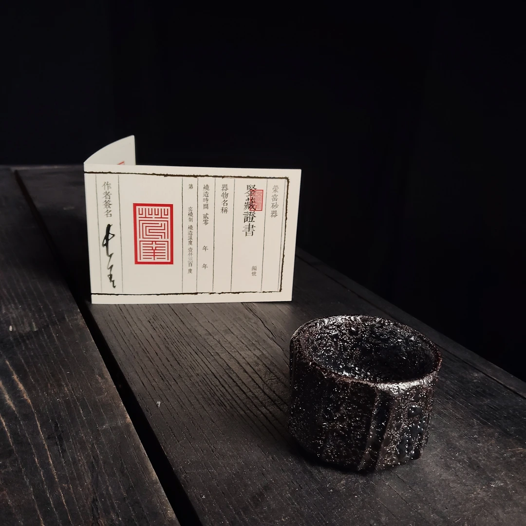 12.荥窑主人叶长青亲工手作白鳝泥加碳金刚主人杯1115325011083