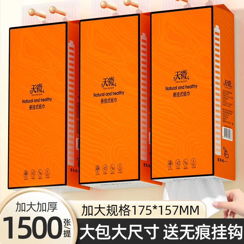 【新人专享】1500张大提悬挂式抽纸加大尺寸餐巾纸擦手纸面巾纸巾
