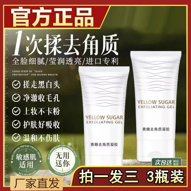 黄糖去角质凝胶面部深层清洁收缩毛孔祛死皮黑头官方旗舰正品女