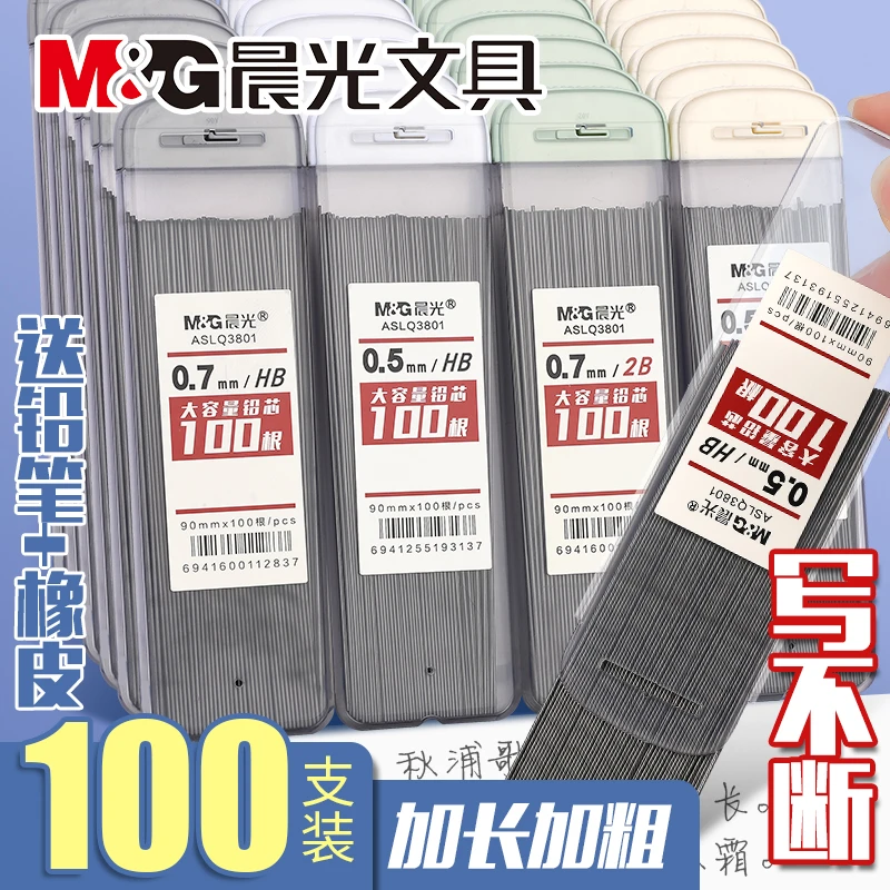 晨光大容量自动铅笔学生用自动铅笔芯0.5/0.7mm耐用2B/HB笔芯铅芯