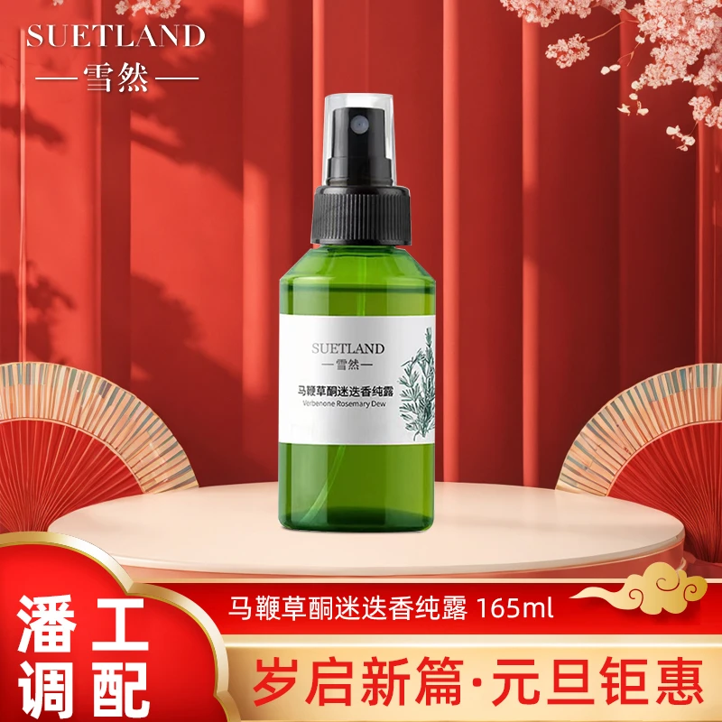 【潘】马鞭草酮迷迭香纯露补水保湿