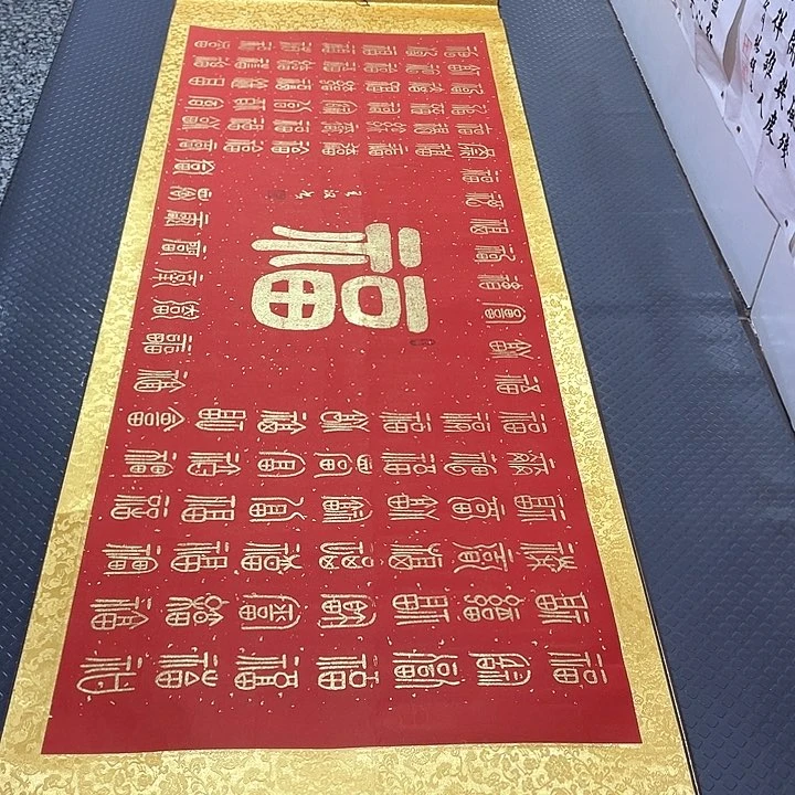 书法老师真人手写20卷轴