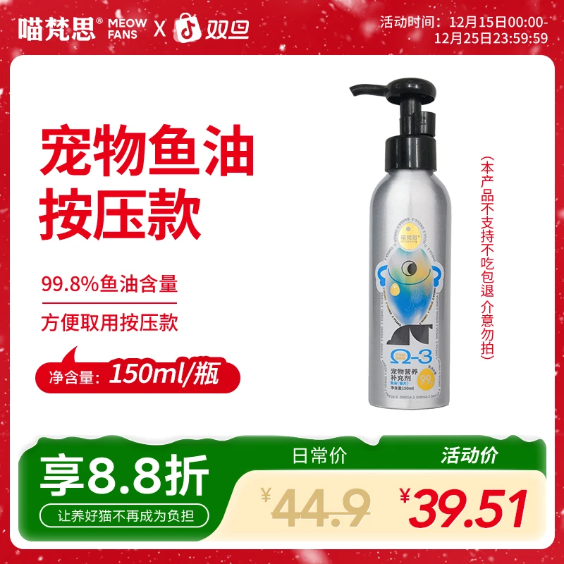 【按压款鱼油】喵梵思天然深海鱼油150ml猫咪狗狗美毛护肤omega3