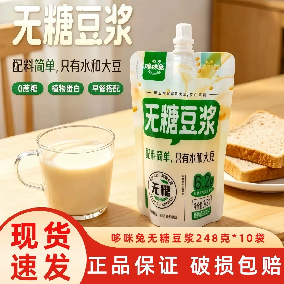 哆咪兔无糖豆浆248克10袋装0蔗糖植物蛋白营养早餐无糖低脂纯豆浆