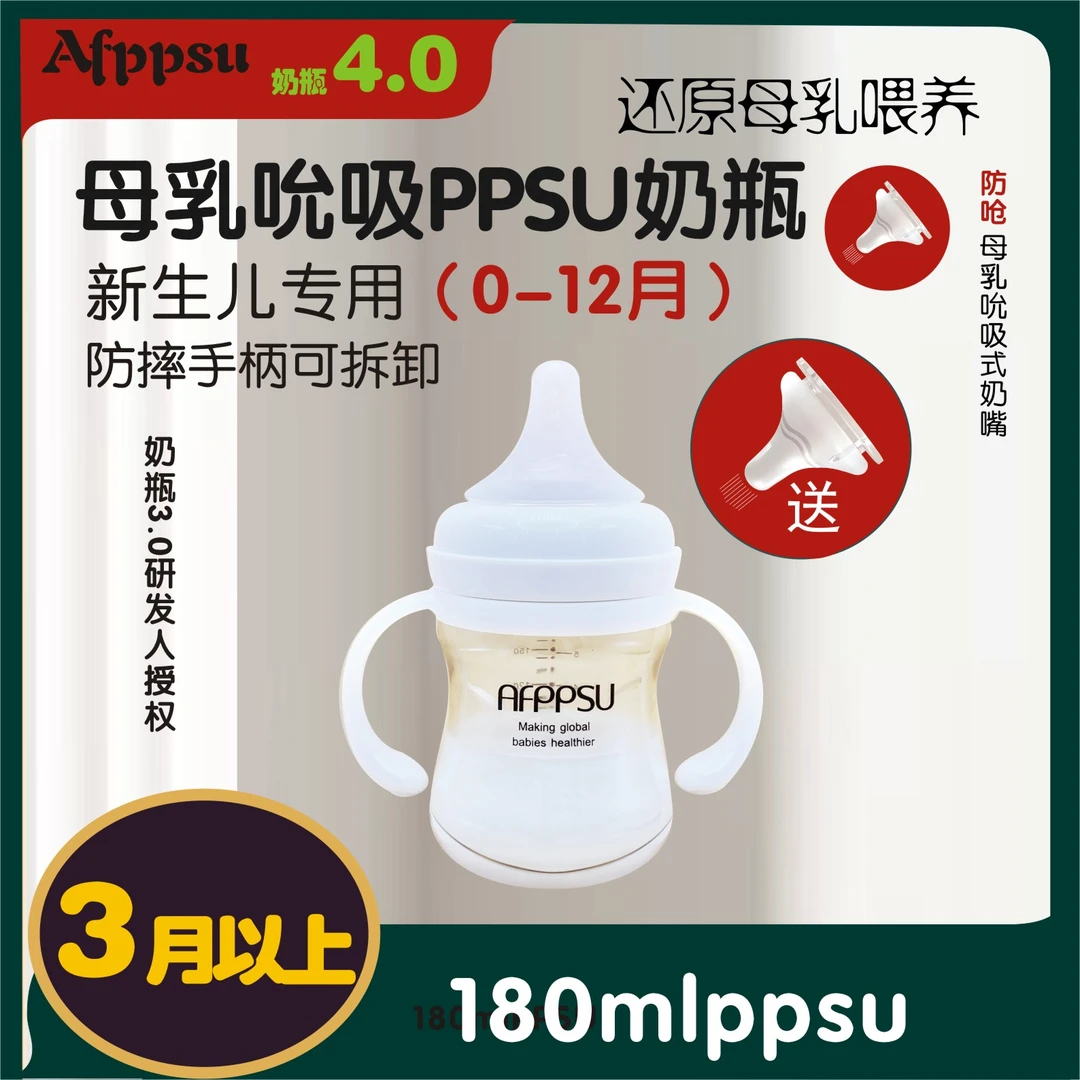 小蘑菇白色款新生儿180ml/280mlPPSU底部进气真防胀气奶瓶