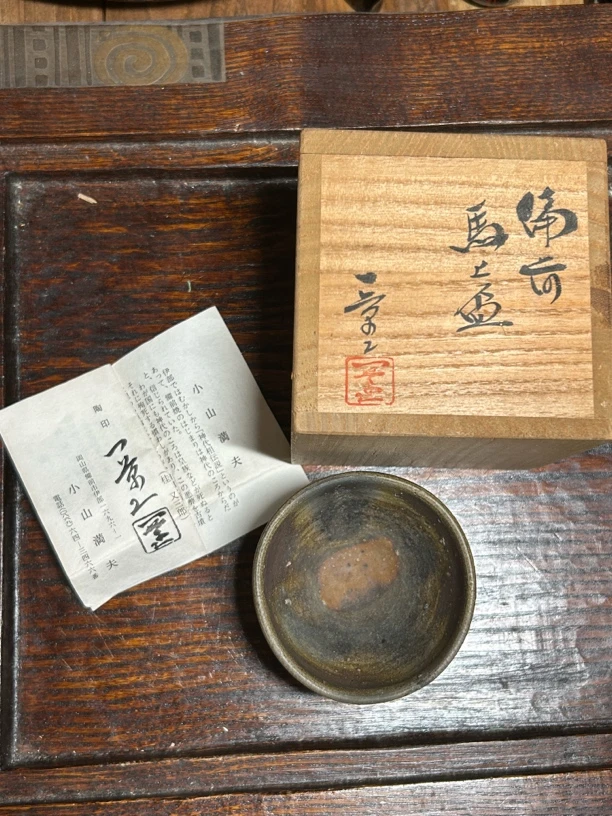 小山满夫备前烧杯子口径7.5cm高6cm容量70毫升