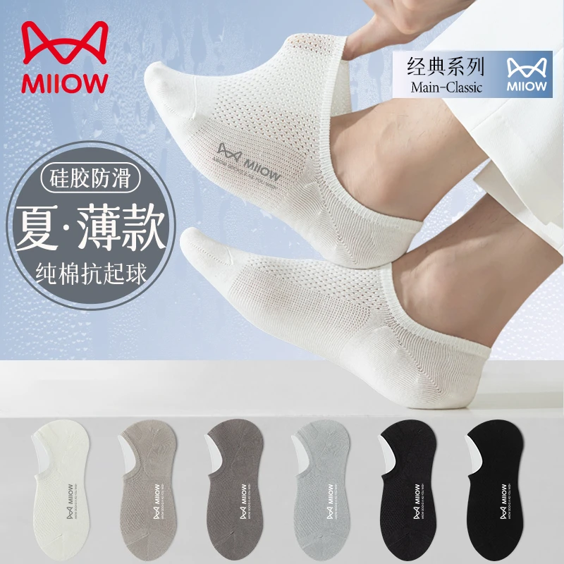 MiiOW/猫人袜子男士船袜隐形不掉跟硅胶防滑纯棉防臭夏季薄款短袜