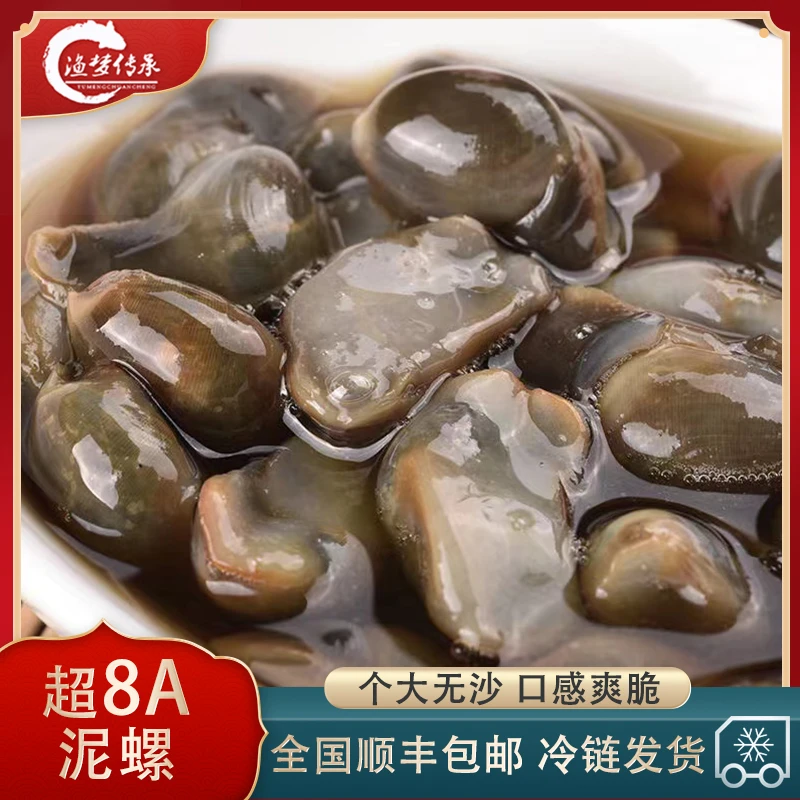【超超8A泥螺 】宁波特产醉泥螺鲜活海鲜特大黄泥螺开罐即食发顺丰