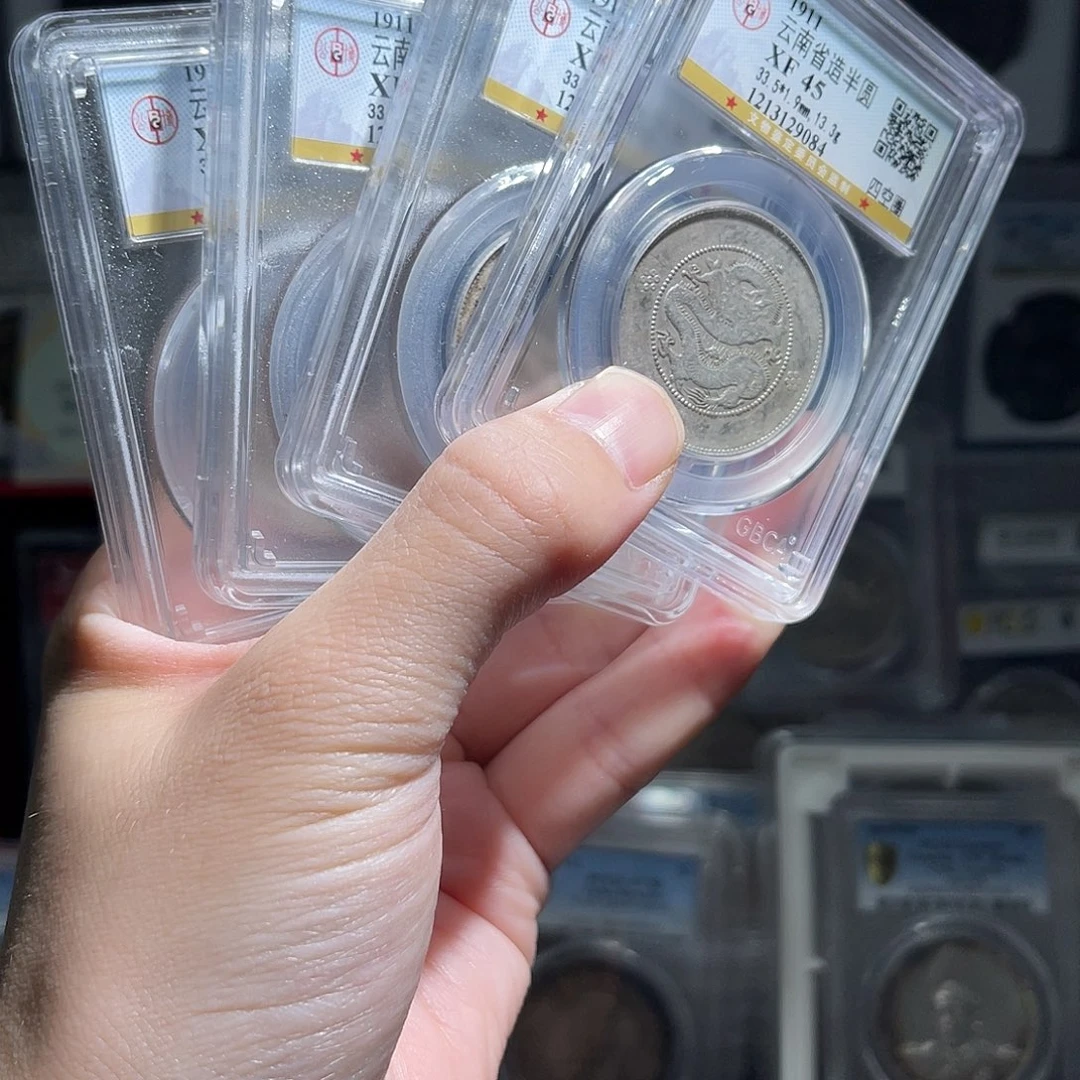 银云南半圆龙45分1枚星星绿