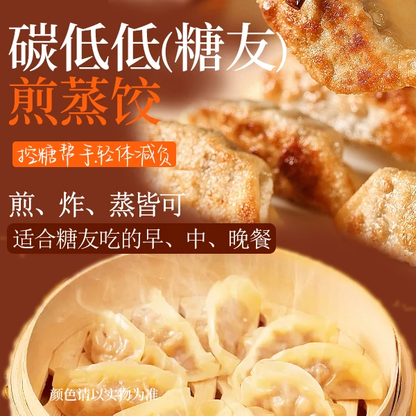 【碳低低（低碳水）煎蒸饺 鲜肉玉米馅 鸡蛋荠菜馅】 速冻加热即食