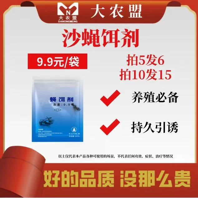 沙蝇饵料~大农盟～猪场用