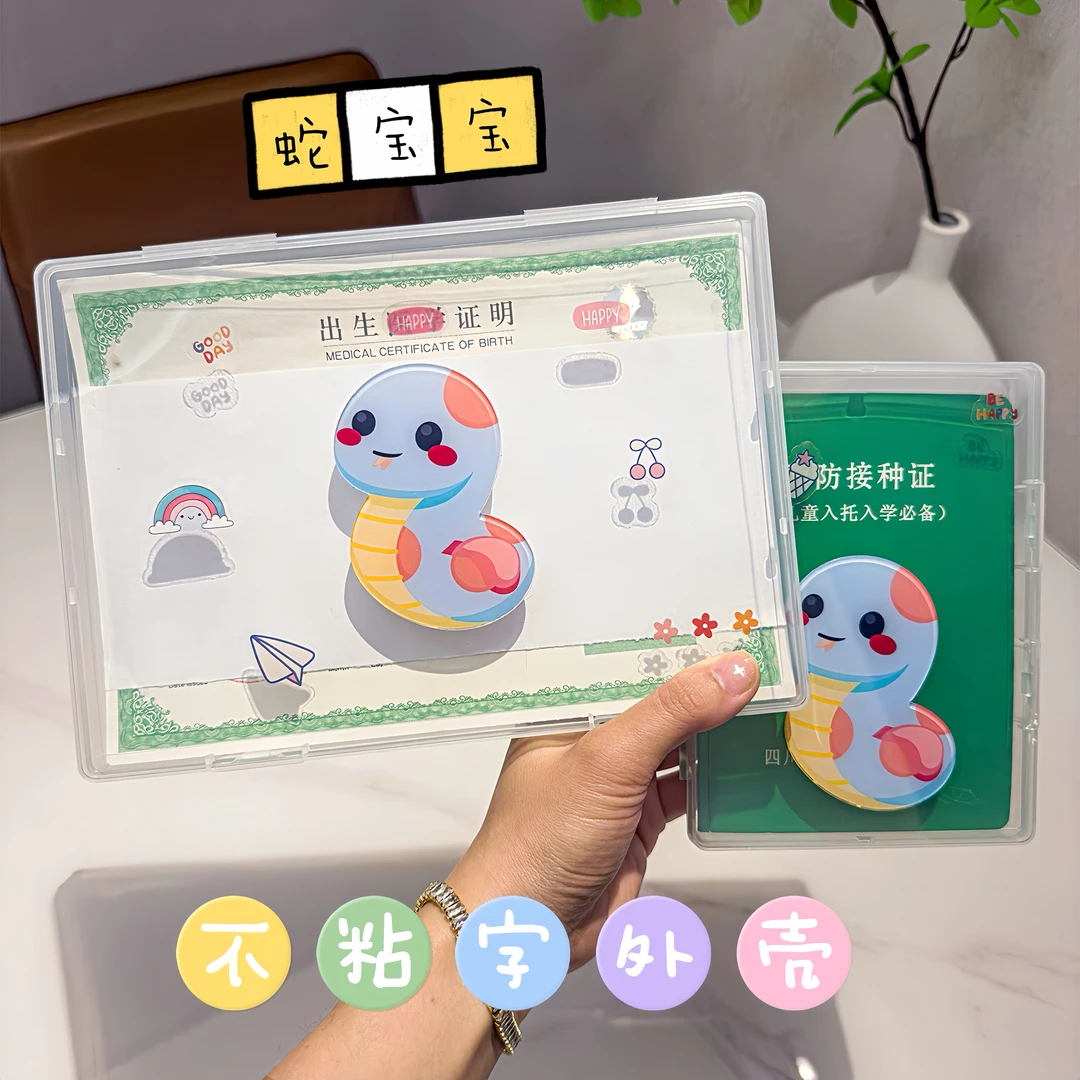 蛇宝宝不粘字医学出生证明保护壳新生儿证件套不折叠接种疫苗本