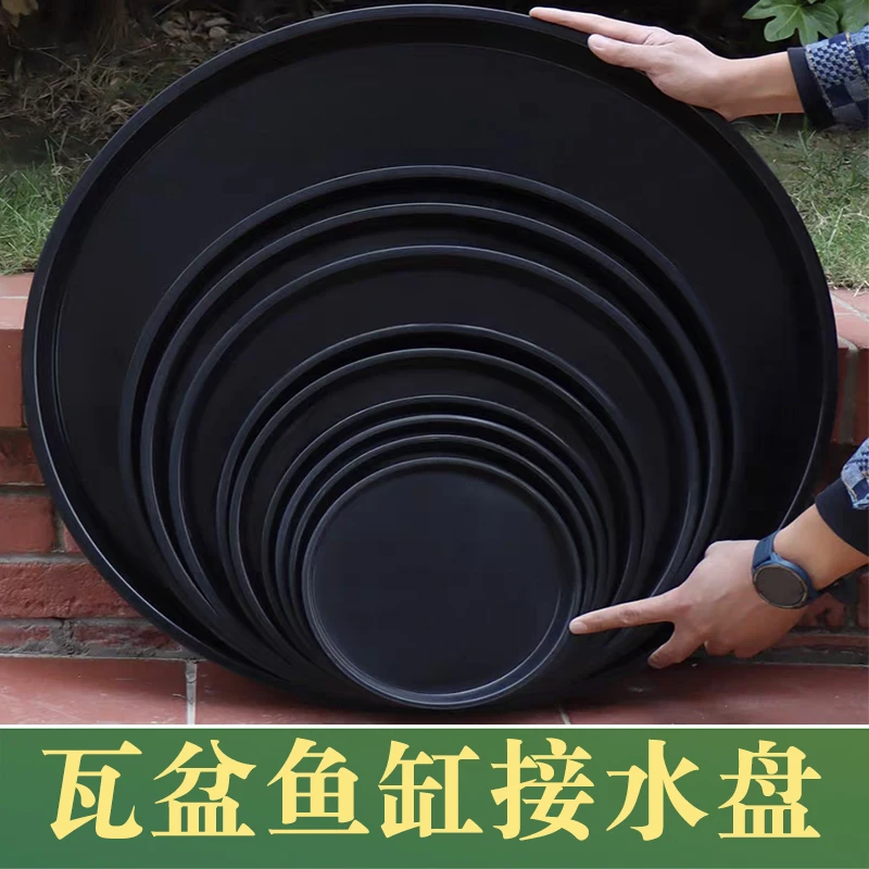 黑陶瓦盆鱼缸接水托盘室内防潮垫大号圆形托盘塑料底垫接水盘加厚
