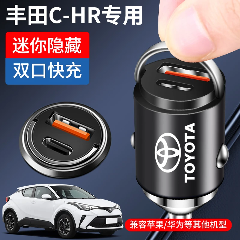 丰田CHR专用车载充电器隐藏式超级快充点烟器转换插头车内饰品