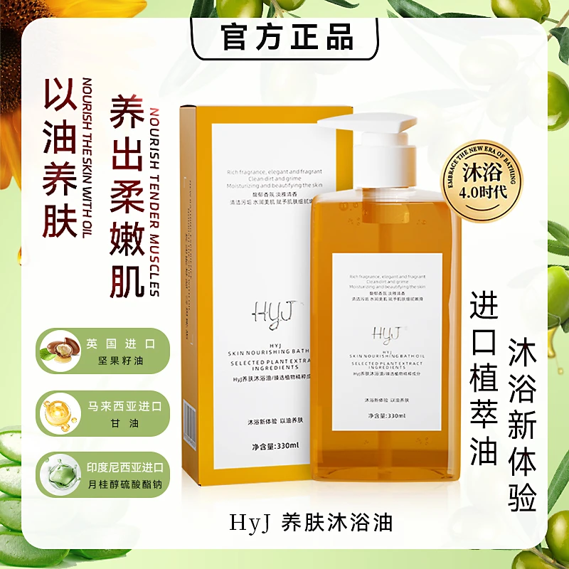 【五效合一】沐浴油以油养肤超模紧致卸妆持久留香B1